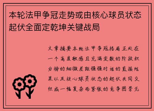 本轮法甲争冠走势或由核心球员状态起伏全面定乾坤关键战局 本轮法甲争冠走势或由核心球员状态起伏全面定乾坤关键战局