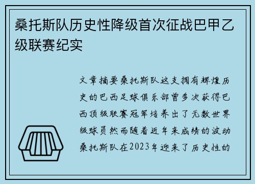 桑托斯队历史性降级首次征战巴甲乙级联赛纪实 桑托斯队历史性降级首次征战巴甲乙级联赛纪实