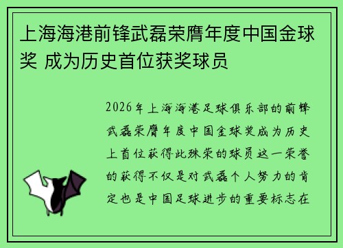 上海海港前锋武磊荣膺年度中国金球奖 成为历史首位获奖球员