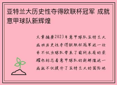 亚特兰大历史性夺得欧联杯冠军 成就意甲球队新辉煌 亚特兰大历史性夺得欧联杯冠军 成就意甲球队新辉煌