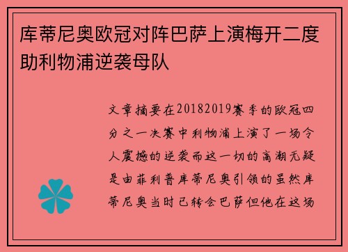 库蒂尼奥欧冠对阵巴萨上演梅开二度助利物浦逆袭母队 库蒂尼奥欧冠对阵巴萨上演梅开二度助利物浦逆袭母队