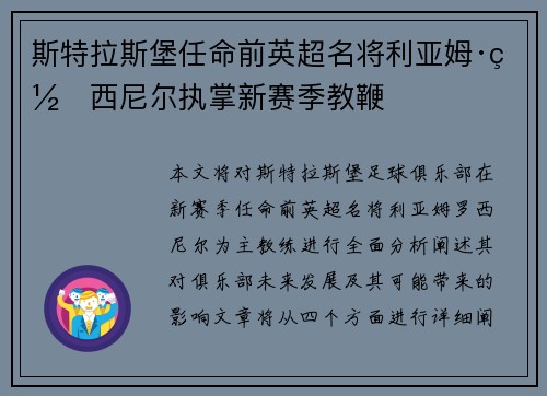 斯特拉斯堡任命前英超名将利亚姆·罗西尼尔执掌新赛季教鞭